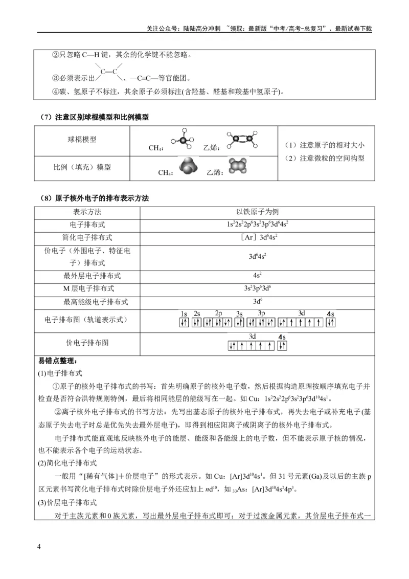 《重难点02化学用语-（教师版）_05-化学-高考总复习_专项复习_2024年_2024年高考化学热点·重点·难点专练（新高考专用）》第4页预览