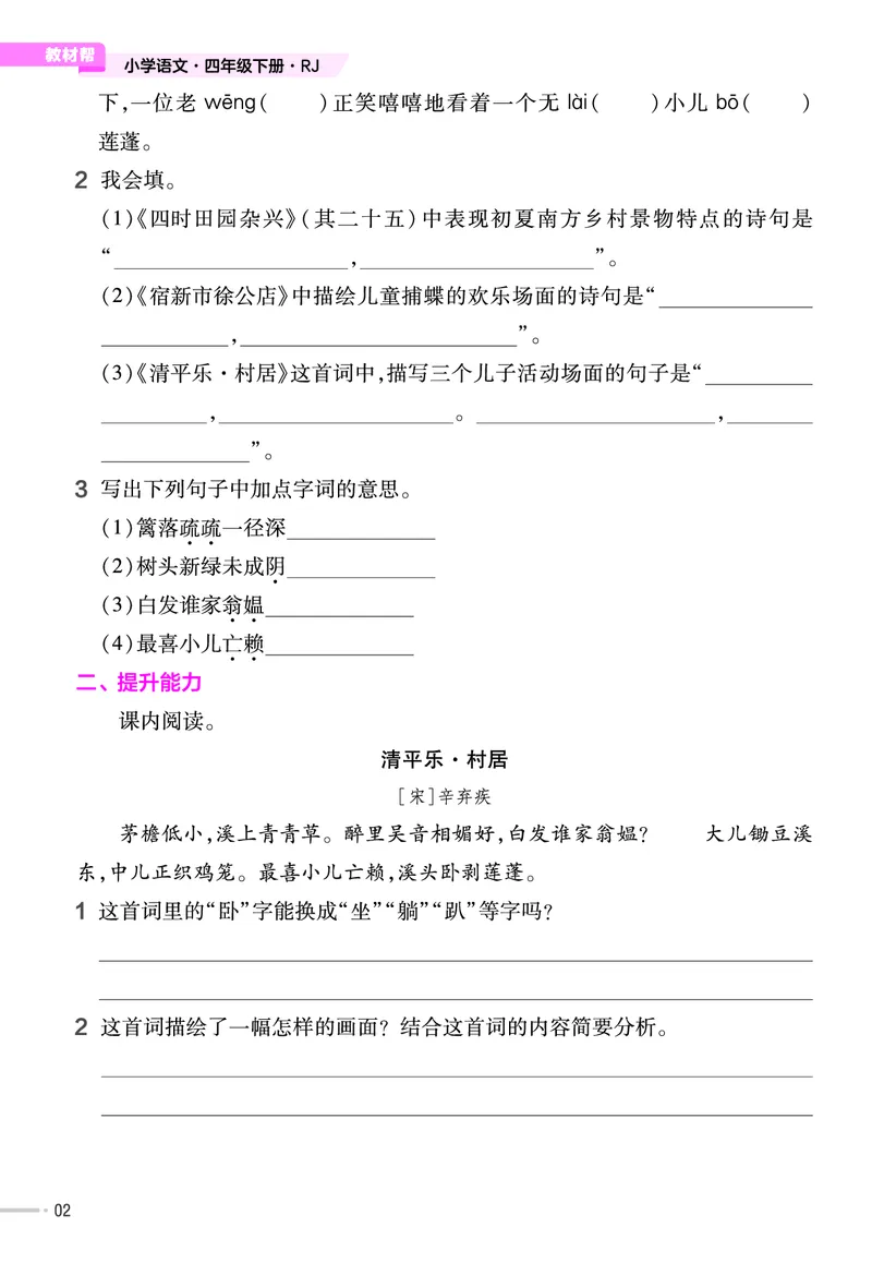 《23版语文4下—作业帮课前预习+课后巩固_小学1-6年级全科全套_1-6年级全科下册_四年级_四年级下英语_英语四下课前预习》第4页预览
