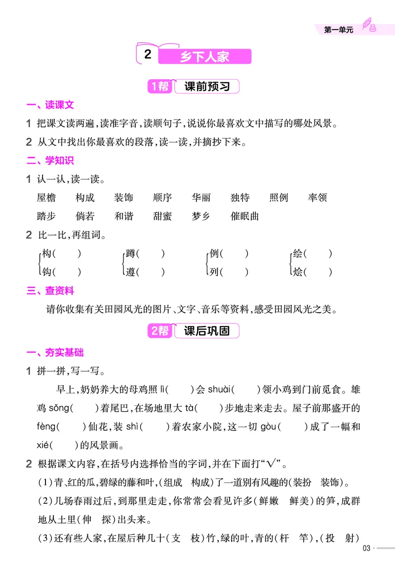 《23版语文4下—作业帮课前预习+课后巩固_小学1-6年级全科全套_1-6年级全科下册_四年级_四年级下英语_英语四下课前预习》第5页预览