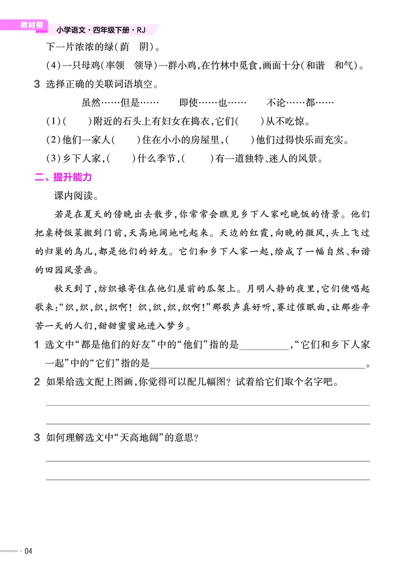 《23版语文4下—作业帮课前预习+课后巩固_小学1-6年级全科全套_1-6年级全科下册_四年级_四年级下英语_英语四下课前预习》第6页预览