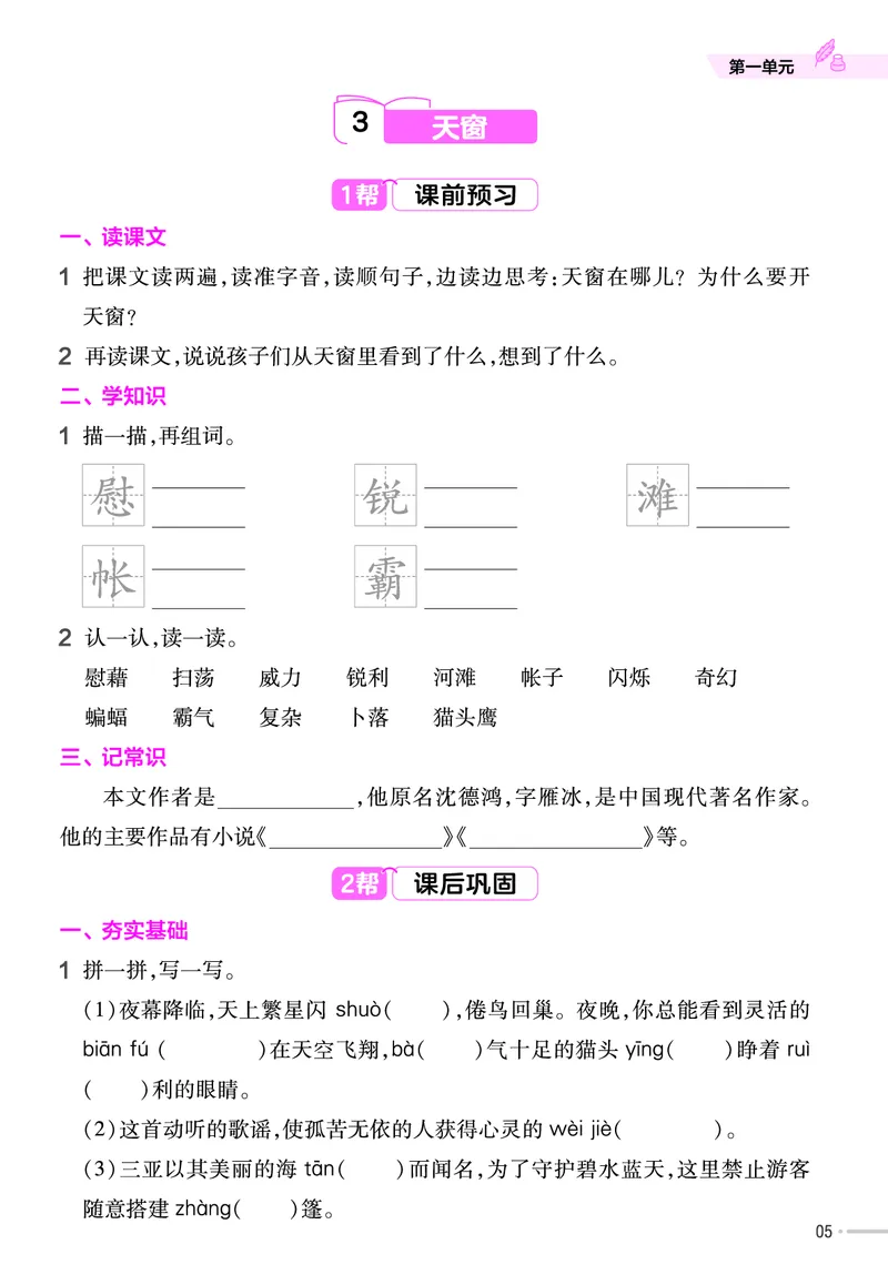《23版语文4下—作业帮课前预习+课后巩固_小学1-6年级全科全套_1-6年级全科下册_四年级_四年级下英语_英语四下课前预习》第7页预览