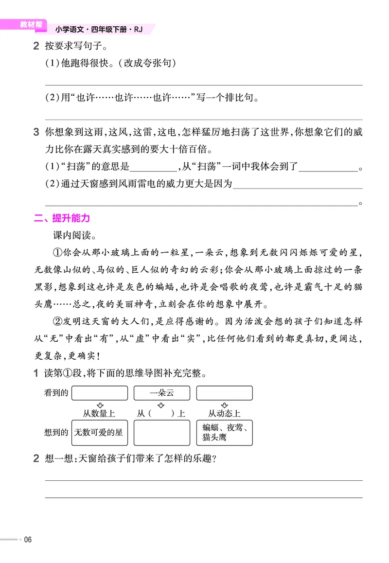 《23版语文4下—作业帮课前预习+课后巩固_小学1-6年级全科全套_1-6年级全科下册_四年级_四年级下英语_英语四下课前预习》第8页预览