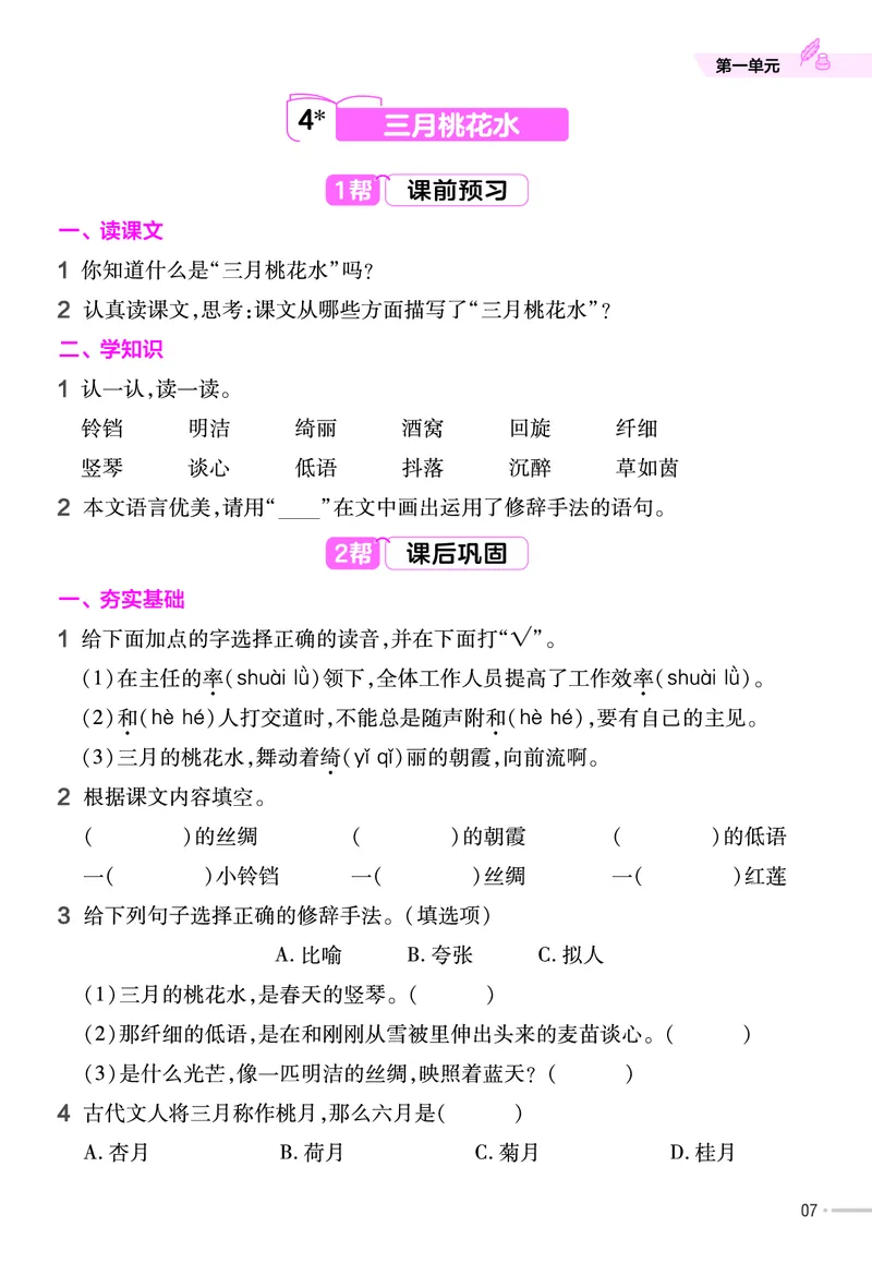 《23版语文4下—作业帮课前预习+课后巩固_小学1-6年级全科全套_1-6年级全科下册_四年级_四年级下英语_英语四下课前预习》第9页预览