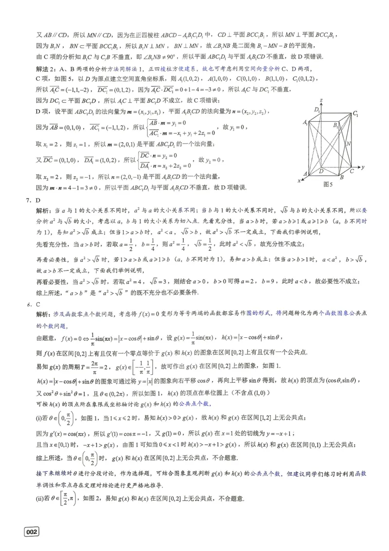 《第1套答案-重庆市2026届高三第一次联合诊断_小初高学习资料合集（每天更新）_2027版《一数-核心卷-高考数学模拟30卷》拔高_1-6套：基础摸底卷》第2页预览