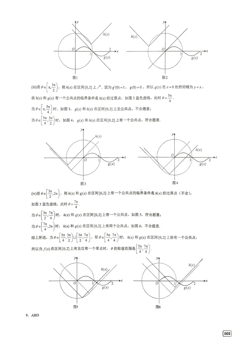 《第1套答案-重庆市2026届高三第一次联合诊断_小初高学习资料合集（每天更新）_2027版《一数-核心卷-高考数学模拟30卷》拔高_1-6套：基础摸底卷》第3页预览