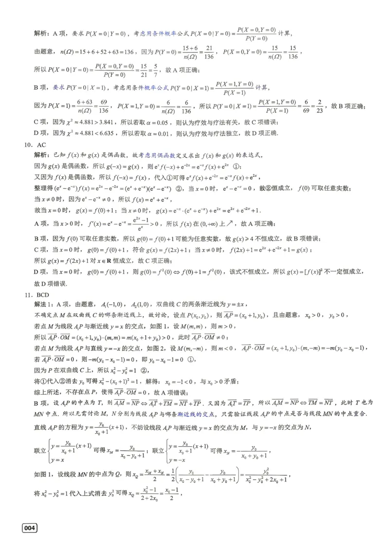 《第1套答案-重庆市2026届高三第一次联合诊断_小初高学习资料合集（每天更新）_2027版《一数-核心卷-高考数学模拟30卷》拔高_1-6套：基础摸底卷》第4页预览