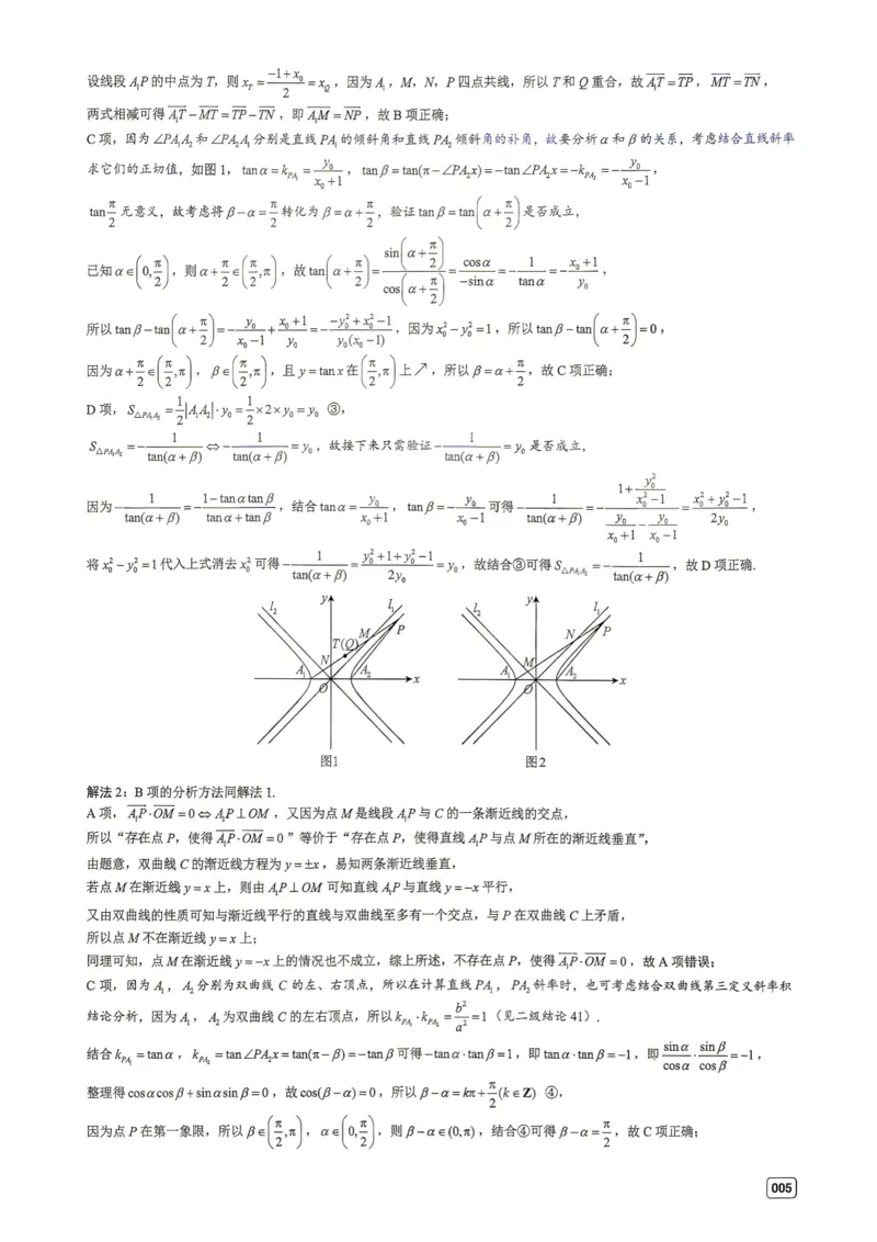 《第1套答案-重庆市2026届高三第一次联合诊断_小初高学习资料合集（每天更新）_2027版《一数-核心卷-高考数学模拟30卷》拔高_1-6套：基础摸底卷》第5页预览
