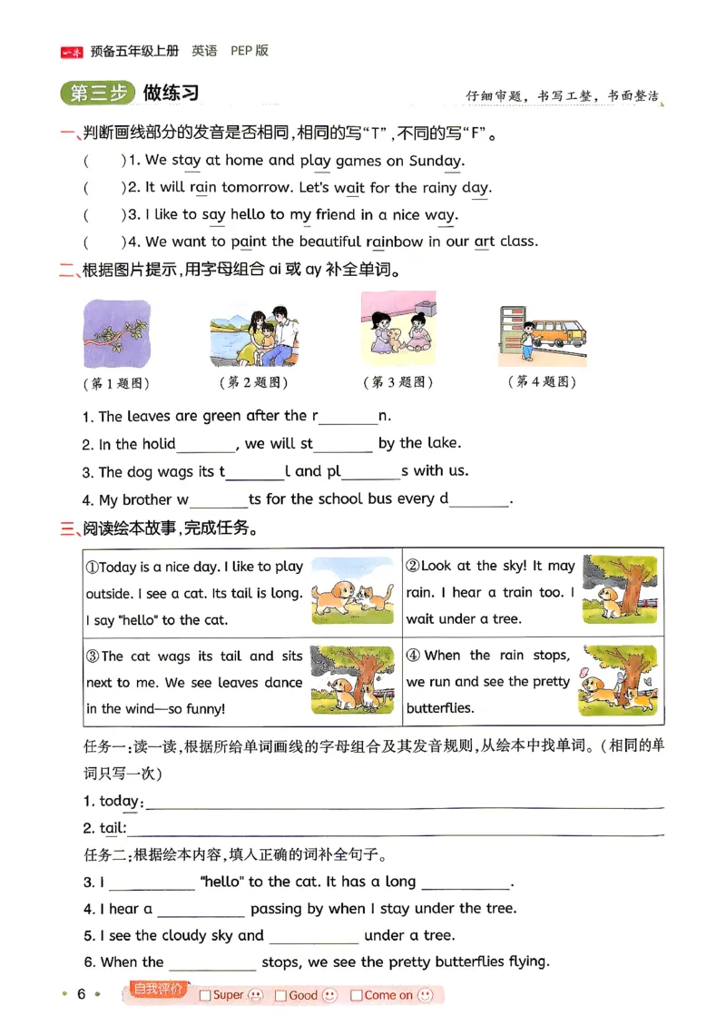 《26秋一本预备5年级英语人教（4升5）_小初高学习资料合集（每天更新）_2026秋《一本预备1-6年级》语文+英语（人教版+译林版）_英语《预备新年级》人教26秋_预备5年级》第10页预览