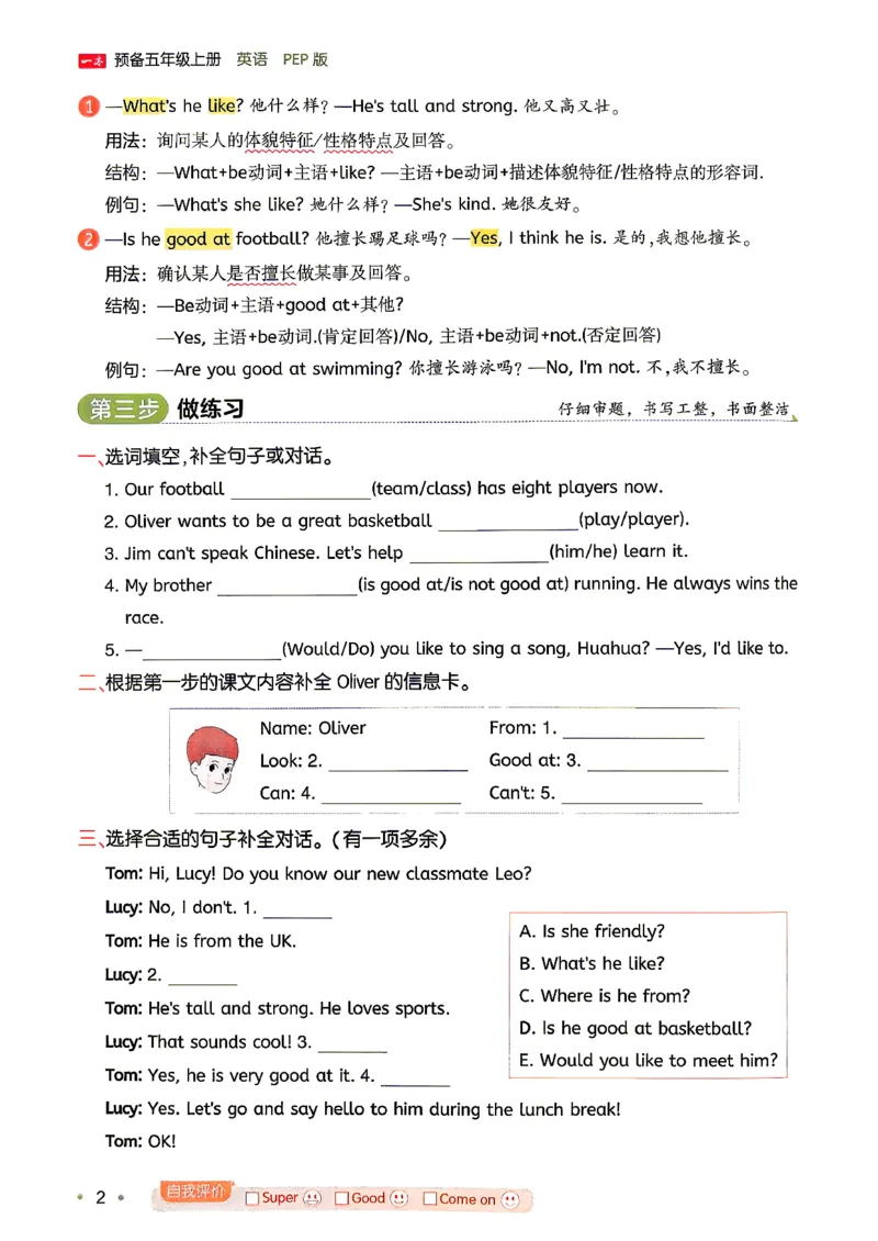 《26秋一本预备5年级英语人教（4升5）_小初高学习资料合集（每天更新）_2026秋《一本预备1-6年级》语文+英语（人教版+译林版）_英语《预备新年级》人教26秋_预备5年级》第6页预览