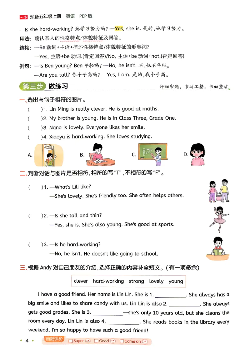 《26秋一本预备5年级英语人教（4升5）_小初高学习资料合集（每天更新）_2026秋《一本预备1-6年级》语文+英语（人教版+译林版）_英语《预备新年级》人教26秋_预备5年级》第8页预览