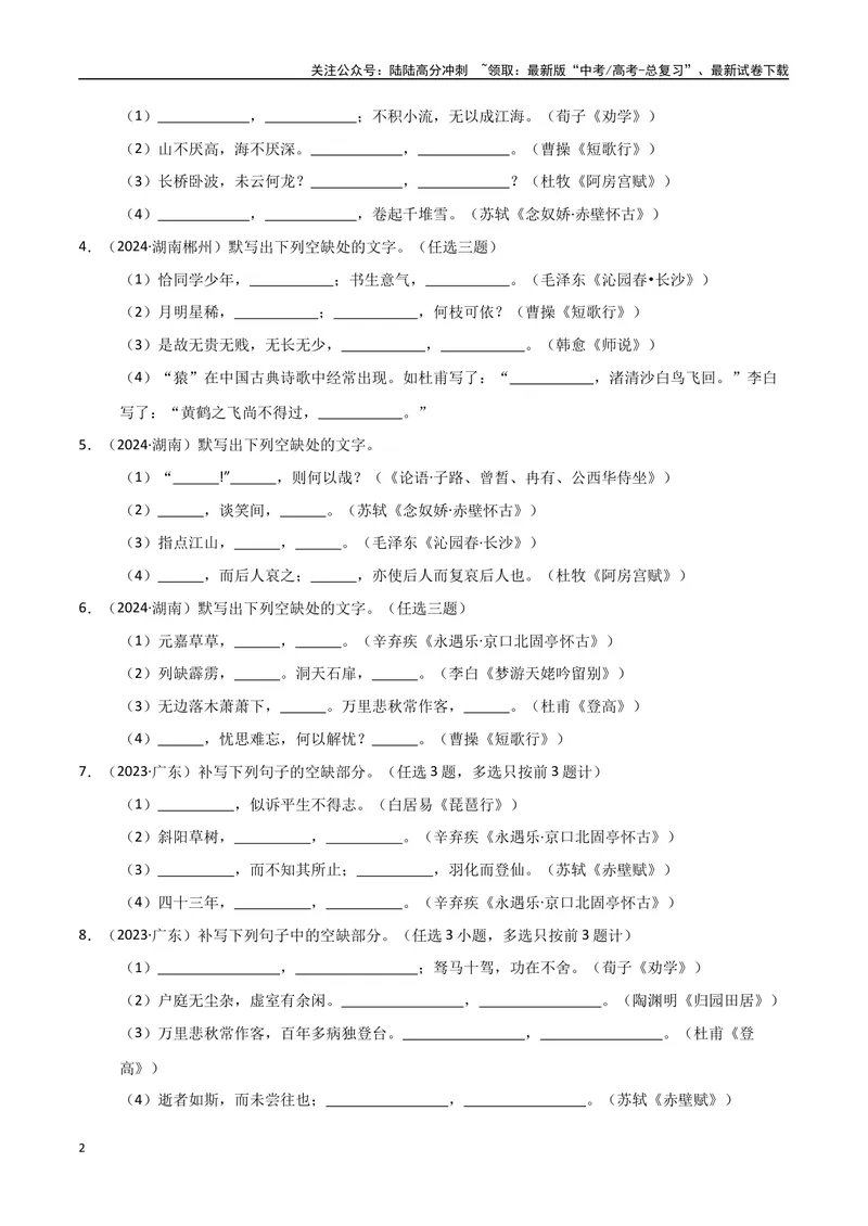 《专题11古诗文默写（学生版）_专项复习_2025年_2025年高中学业水平合格考语文真题分类汇编（全国通用）》第2页预览
