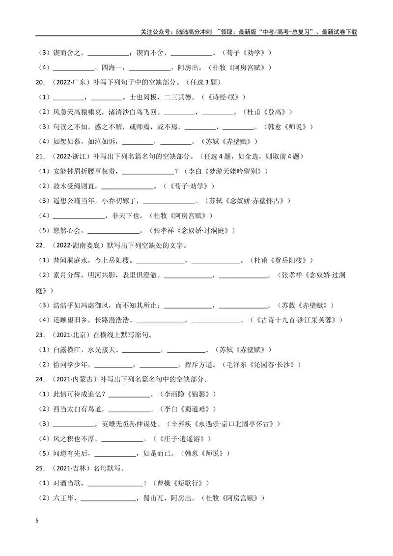 《专题11古诗文默写（学生版）_专项复习_2025年_2025年高中学业水平合格考语文真题分类汇编（全国通用）》第5页预览