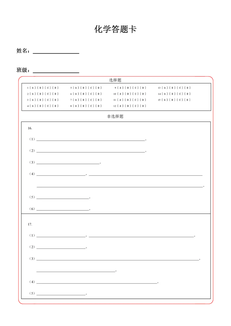 《化学答题卡_2024-2027高三（6-6月题库）_2026年05月高三试卷_2605092026届长春三模试题(东北三省四市联考)（全科）_答题卡》第1页预览