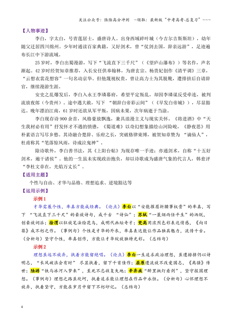 《专题10唐朝时期的13个万能素材（历史人物）_专项复习_2026年-语文专项复习_2026年高考语文议论文写作秘籍-G391_资料》第4页预览