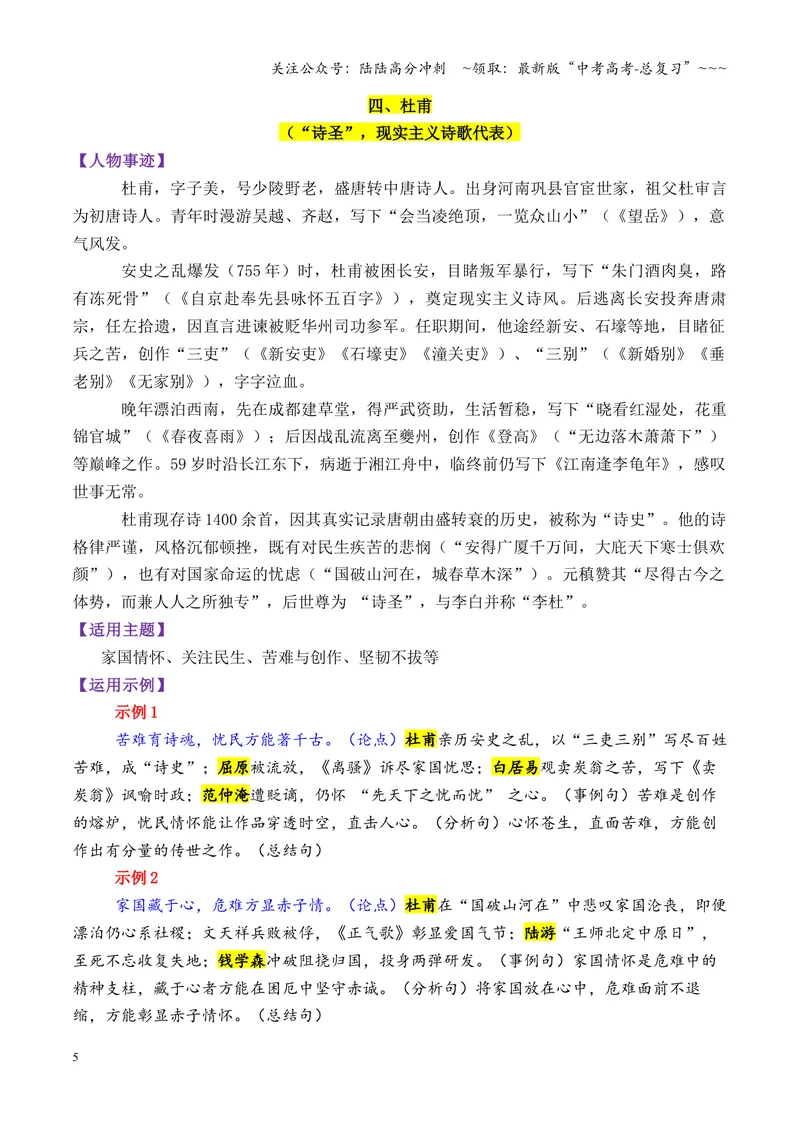 《专题10唐朝时期的13个万能素材（历史人物）_专项复习_2026年-语文专项复习_2026年高考语文议论文写作秘籍-G391_资料》第5页预览