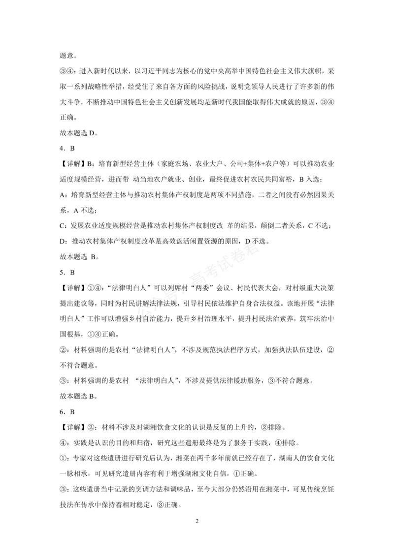 《湖南株洲市第一中学2026-2027学年下学期高三入学质量检测政治试卷（含答案）_副本_小初高学习资料合集（每天更新）_05政治_湖南株洲市第一中学2026-2027学年上学期高三入学质量检测》第10页预览
