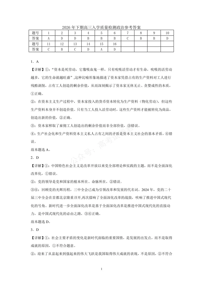 《湖南株洲市第一中学2026-2027学年下学期高三入学质量检测政治试卷（含答案）_副本_小初高学习资料合集（每天更新）_05政治_湖南株洲市第一中学2026-2027学年上学期高三入学质量检测》第9页预览