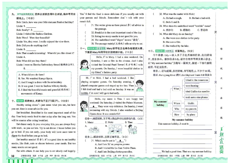 《26秋季王朝霞单元活页卷英语人教六年级_小初高学习资料合集（每天更新）_2026秋《王朝霞单元活页卷》_2026秋《王朝霞单元活页卷》3-6年级英语人教》第10页预览