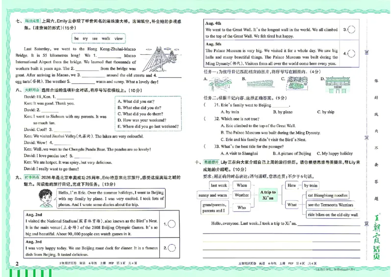 《26秋季王朝霞单元活页卷英语人教六年级_小初高学习资料合集（每天更新）_2026秋《王朝霞单元活页卷》_2026秋《王朝霞单元活页卷》3-6年级英语人教》第2页预览