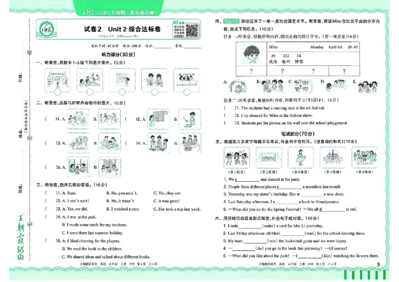 《26秋季王朝霞单元活页卷英语人教六年级_小初高学习资料合集（每天更新）_2026秋《王朝霞单元活页卷》_2026秋《王朝霞单元活页卷》3-6年级英语人教》第3页预览