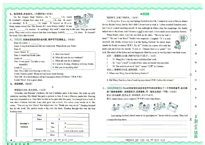 《26秋季王朝霞单元活页卷英语人教六年级_小初高学习资料合集（每天更新）_2026秋《王朝霞单元活页卷》_2026秋《王朝霞单元活页卷》3-6年级英语人教》第4页预览