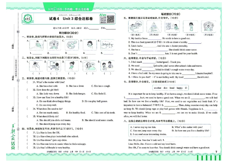 《26秋季王朝霞单元活页卷英语人教六年级_小初高学习资料合集（每天更新）_2026秋《王朝霞单元活页卷》_2026秋《王朝霞单元活页卷》3-6年级英语人教》第7页预览