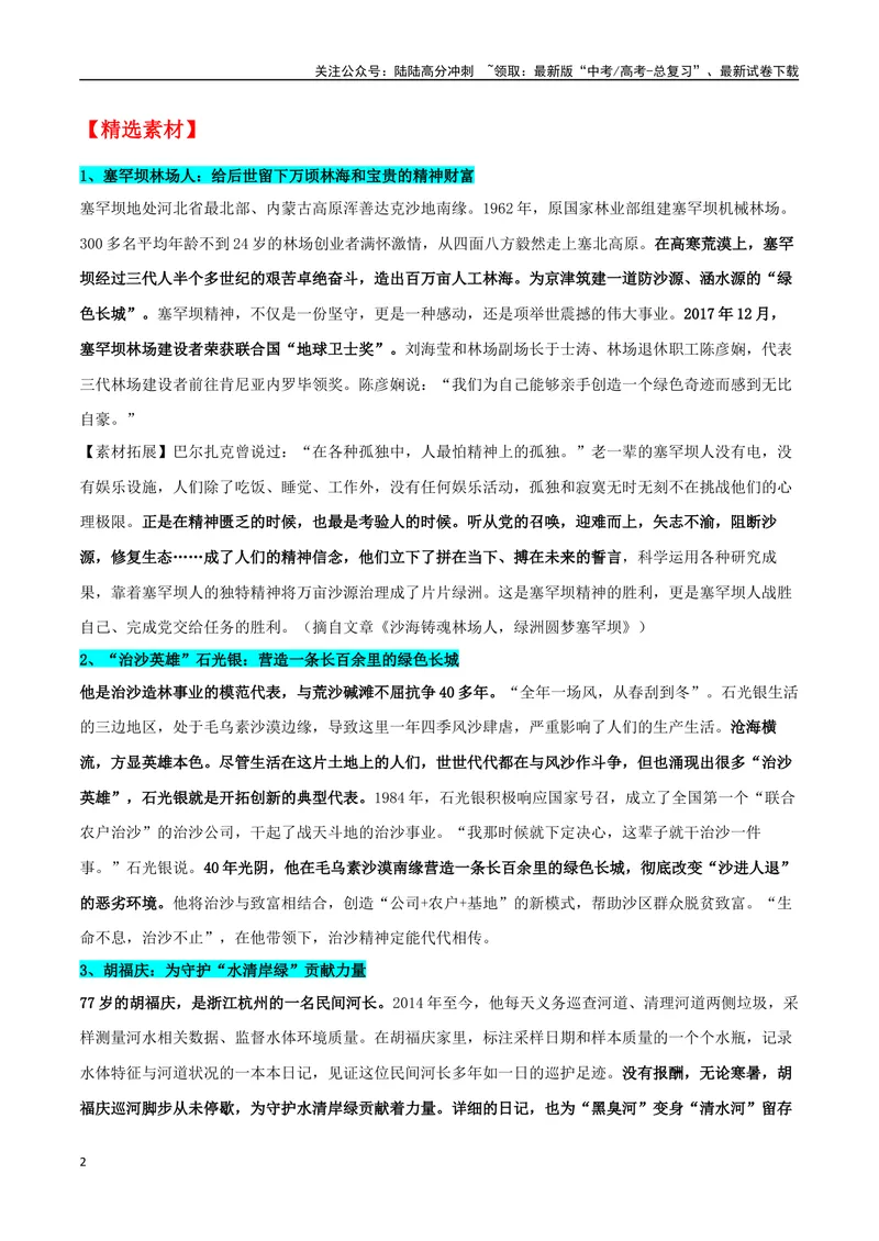 《专题08全国生态日：共促生态文明建设，共绘美丽中国画卷_专项复习_2024年_2024年高考语文作文时新素材解读_资料_1-资料》第2页预览