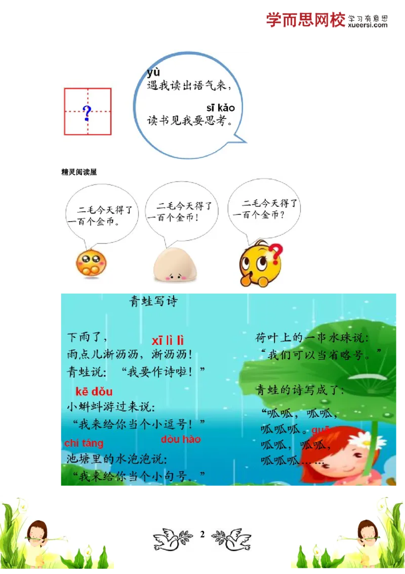 《标点标点符号（二）春季课程_小学1-6年级全科全套_2024更新专题_小学作文专题资料_小学作文1-6年级阅读理解课程_一年级作文_第04讲标点标点符号（二）》第2页预览