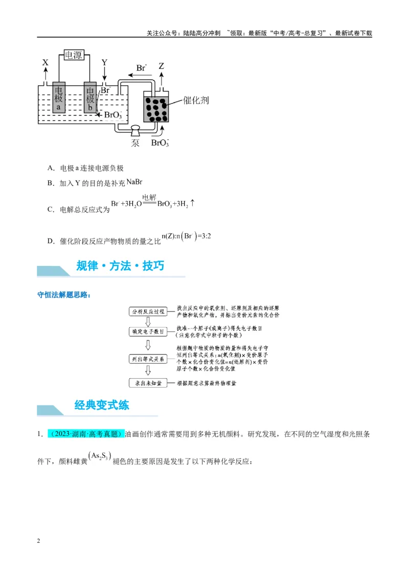 《（能力版）微专题10“守恒思想”在氧化还原反应计算中的应用-（学生版）(全国版)_05-化学-高考总复习_一轮复习_2024年_2024高考化学一轮复习考点微专题考情分析经_资料_2025版》第2页预览