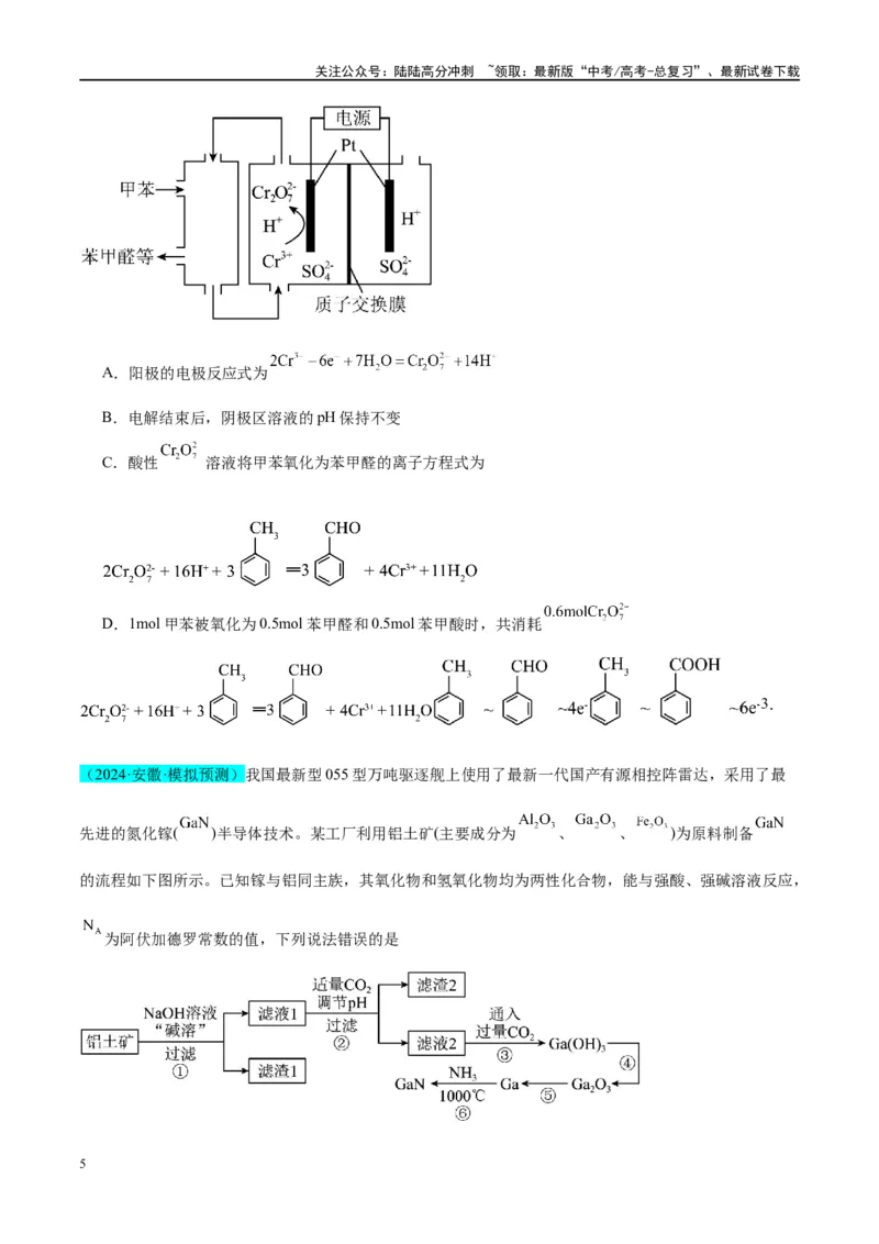 《（能力版）微专题10“守恒思想”在氧化还原反应计算中的应用-（学生版）(全国版)_05-化学-高考总复习_一轮复习_2024年_2024高考化学一轮复习考点微专题考情分析经_资料_2025版》第5页预览