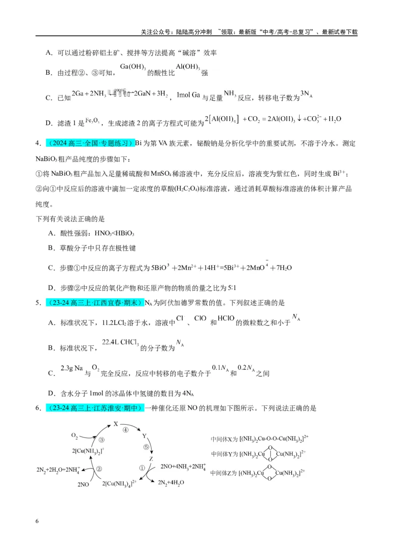 《（能力版）微专题10“守恒思想”在氧化还原反应计算中的应用-（学生版）(全国版)_05-化学-高考总复习_一轮复习_2024年_2024高考化学一轮复习考点微专题考情分析经_资料_2025版》第6页预览