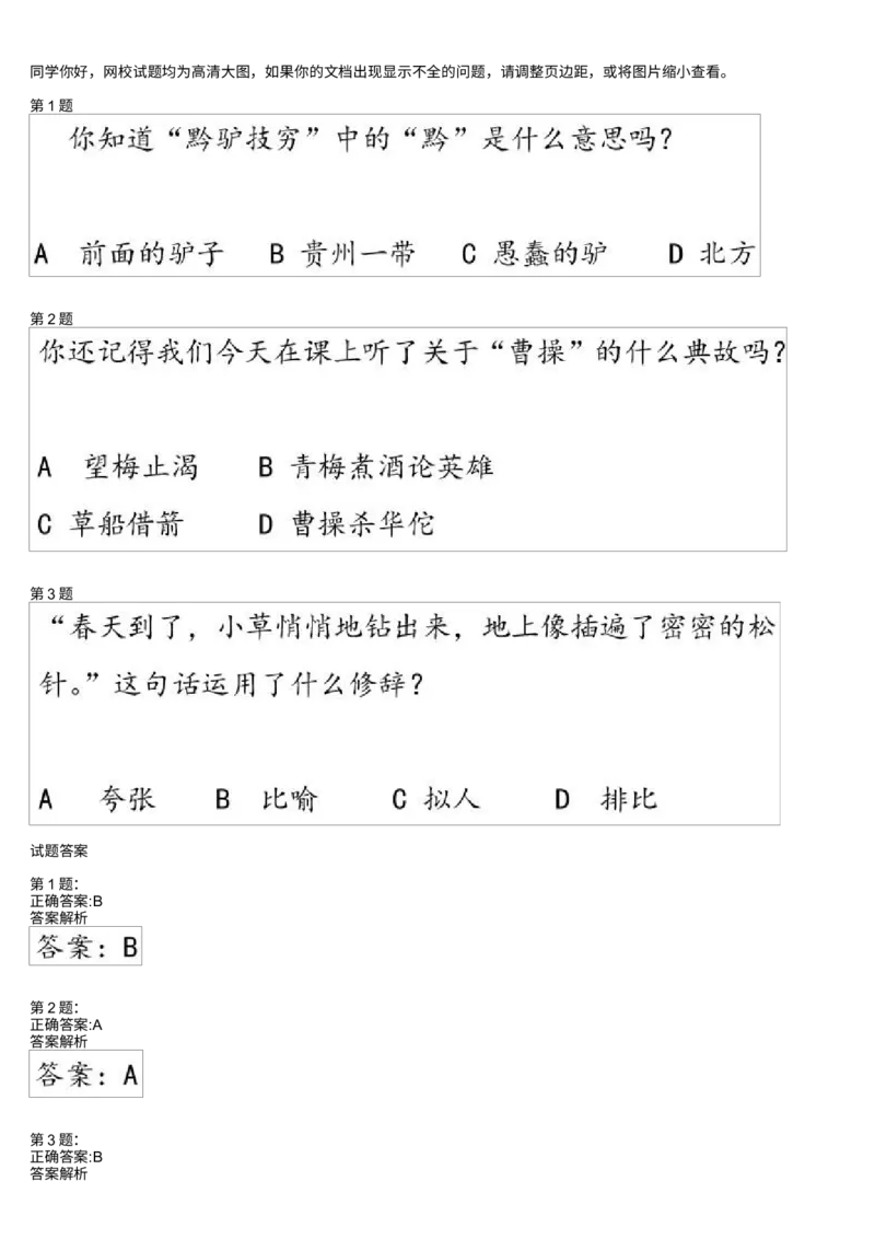 《测试题_小学1-6年级全科全套_2024更新专题_小学作文专题资料_小学作文1-6年级阅读理解课程_二年级阅读理解_第02讲听力听力训练（二）》第1页预览