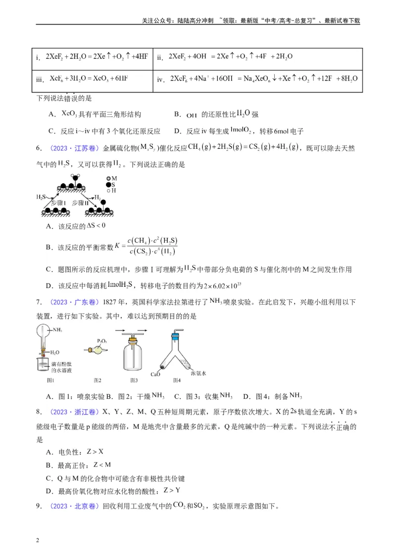 《真题重组卷05（考试版）_05-化学-高考总复习_二轮复习_2024年_2024年高考化学真题重组卷二模（新高考七省专用）》第2页预览