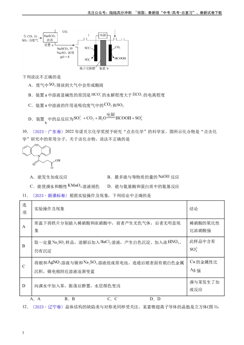 《真题重组卷05（考试版）_05-化学-高考总复习_二轮复习_2024年_2024年高考化学真题重组卷二模（新高考七省专用）》第3页预览