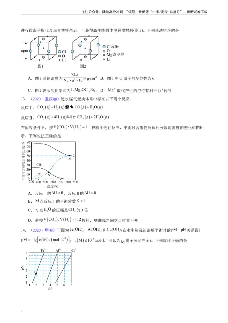 《真题重组卷05（考试版）_05-化学-高考总复习_二轮复习_2024年_2024年高考化学真题重组卷二模（新高考七省专用）》第4页预览