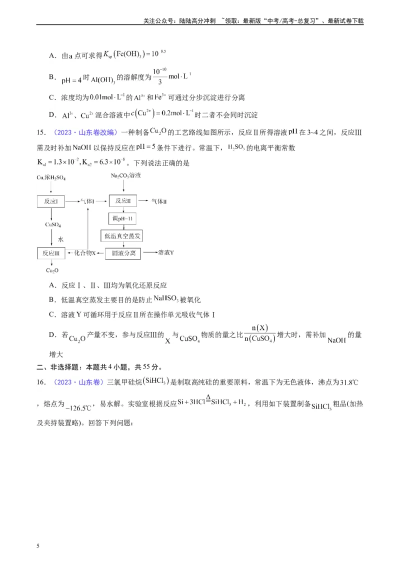 《真题重组卷05（考试版）_05-化学-高考总复习_二轮复习_2024年_2024年高考化学真题重组卷二模（新高考七省专用）》第5页预览