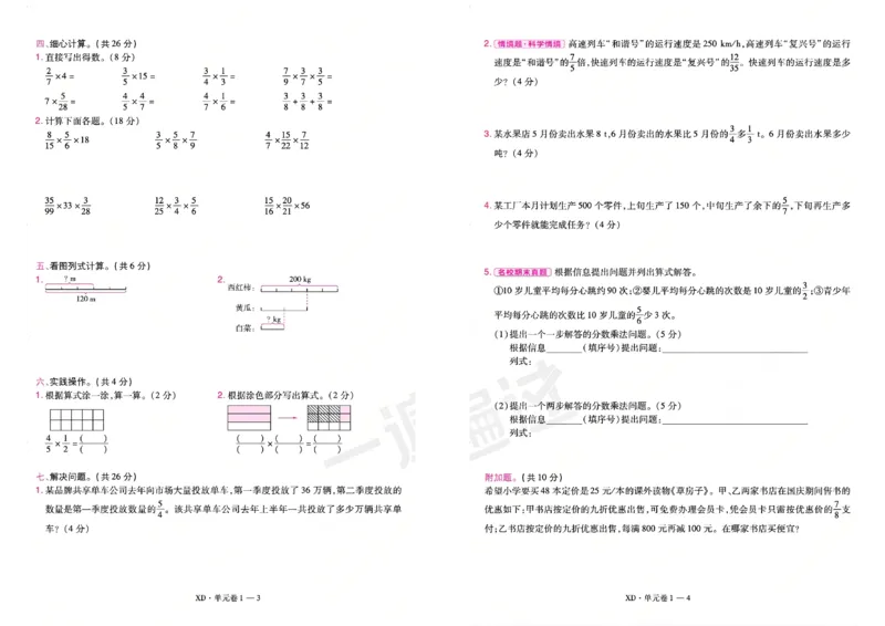 《26秋一遍过数学西师版6年级上-活页单元卷_小初高学习资料合集（每天更新）_2026秋《小学天星一遍过》3-6年级上册_26秋一遍过数学西师版6年级上》第2页预览