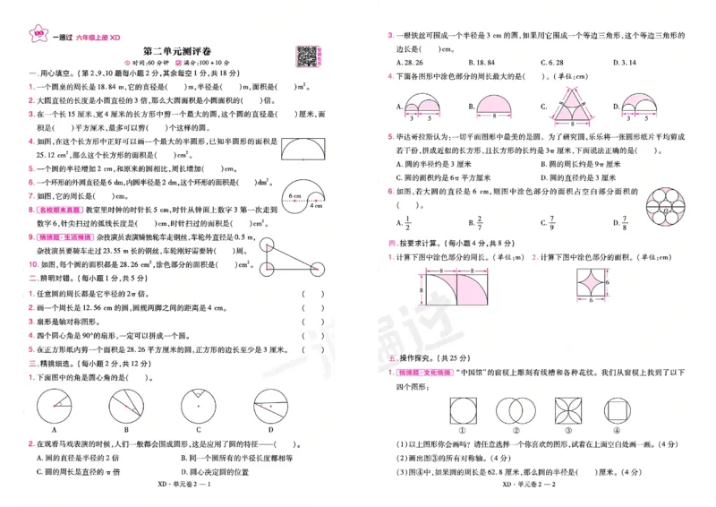 《26秋一遍过数学西师版6年级上-活页单元卷_小初高学习资料合集（每天更新）_2026秋《小学天星一遍过》3-6年级上册_26秋一遍过数学西师版6年级上》第3页预览