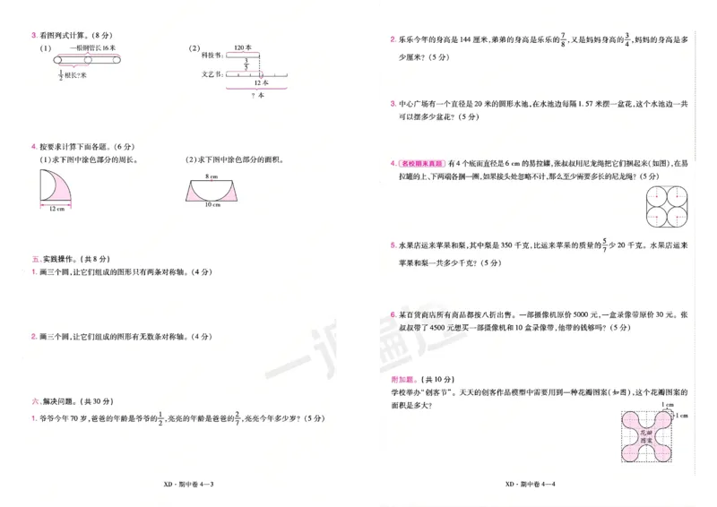《26秋一遍过数学西师版6年级上-活页单元卷_小初高学习资料合集（每天更新）_2026秋《小学天星一遍过》3-6年级上册_26秋一遍过数学西师版6年级上》第8页预览