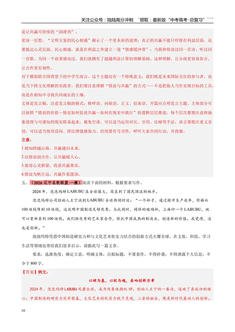 《专题07写作（三大题型）（黑吉辽蒙专用）（教师版）_专项复习_2026年-语文专项复习_2026年高考语文一模试题分类汇编（黑吉辽蒙专用）-G238_2026版》第10页预览