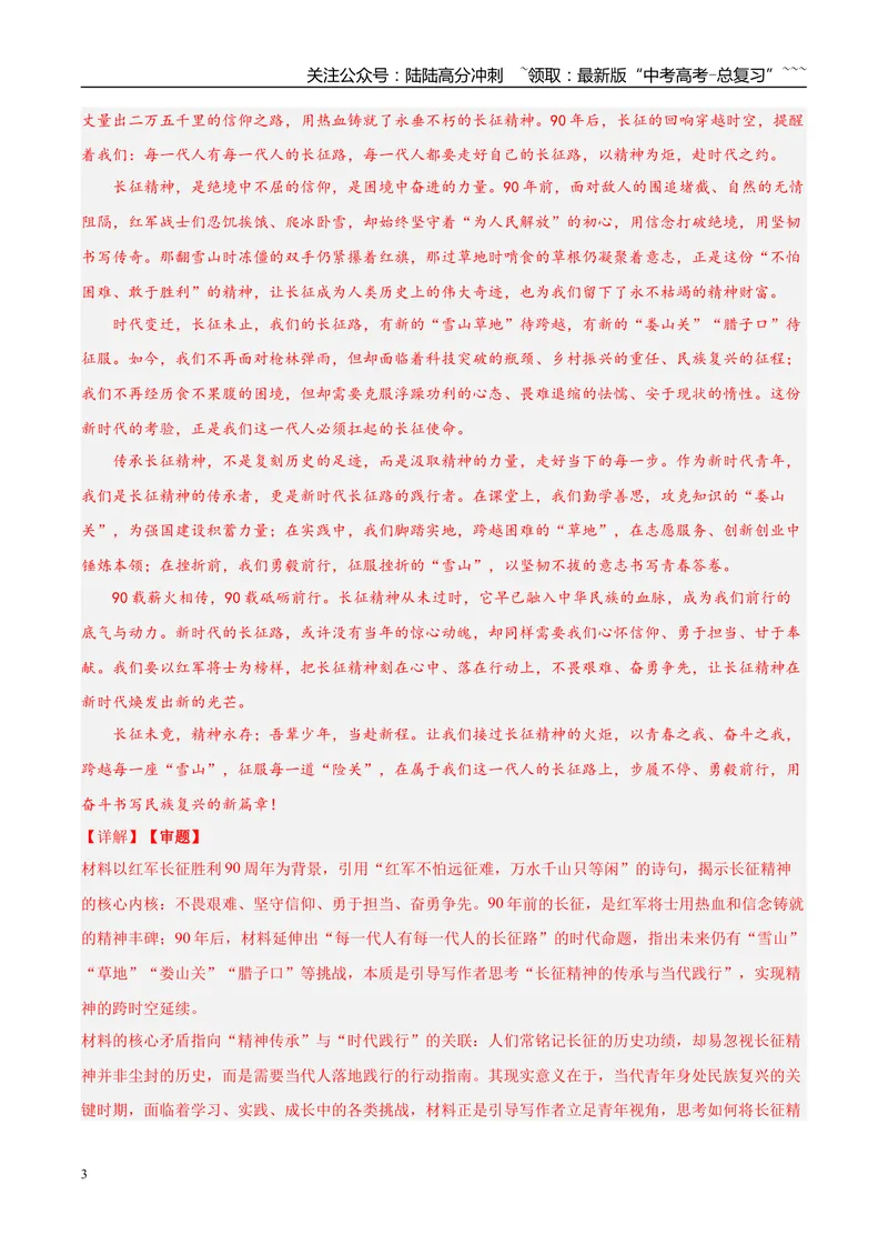 《专题07写作（三大题型）（黑吉辽蒙专用）（教师版）_专项复习_2026年-语文专项复习_2026年高考语文一模试题分类汇编（黑吉辽蒙专用）-G238_2026版》第3页预览