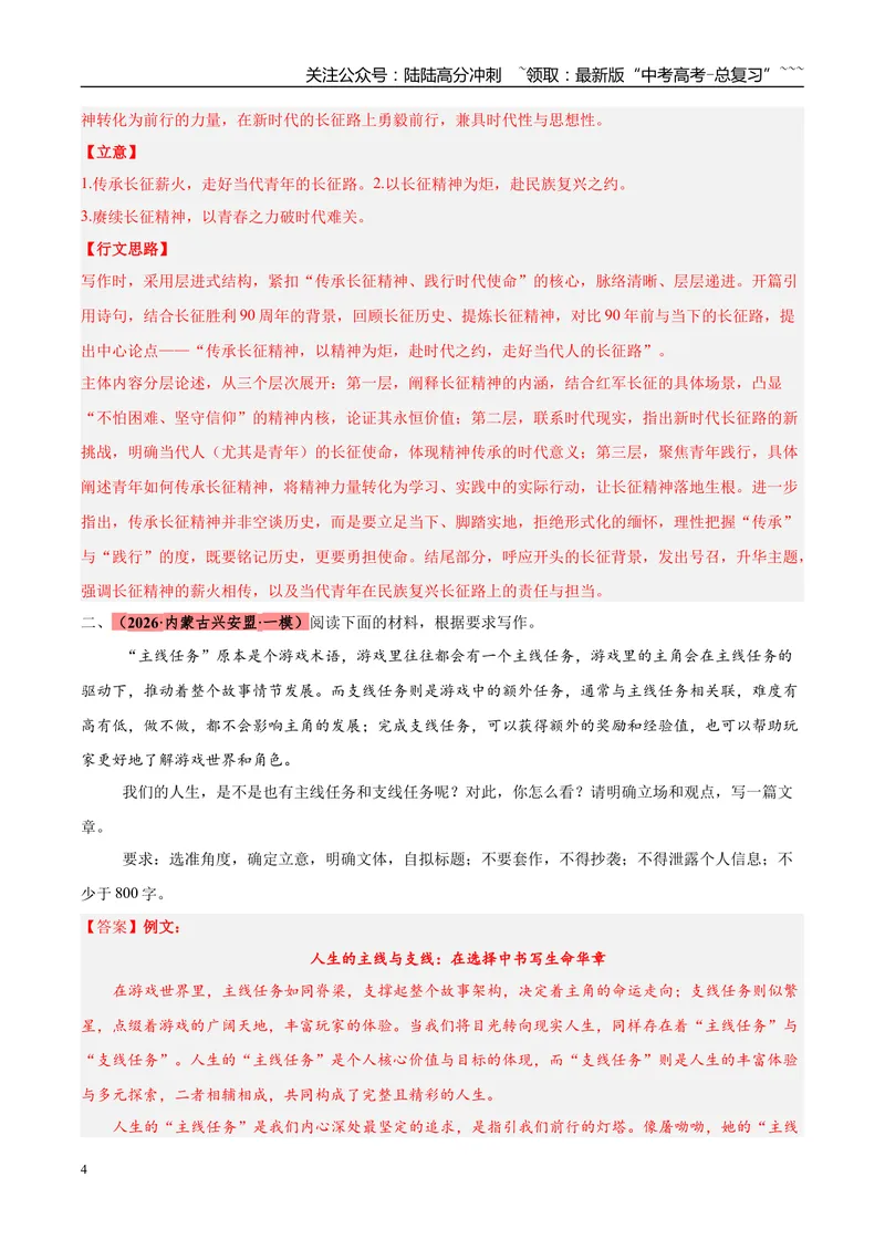 《专题07写作（三大题型）（黑吉辽蒙专用）（教师版）_专项复习_2026年-语文专项复习_2026年高考语文一模试题分类汇编（黑吉辽蒙专用）-G238_2026版》第4页预览