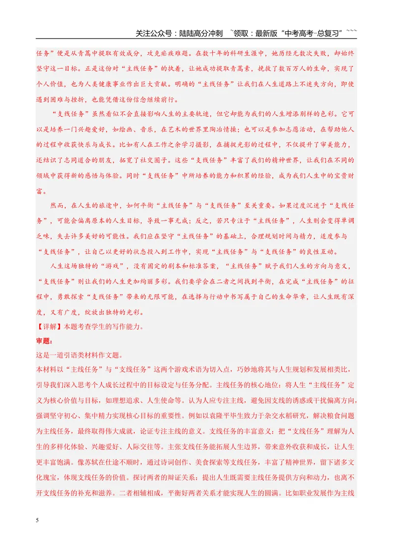 《专题07写作（三大题型）（黑吉辽蒙专用）（教师版）_专项复习_2026年-语文专项复习_2026年高考语文一模试题分类汇编（黑吉辽蒙专用）-G238_2026版》第5页预览