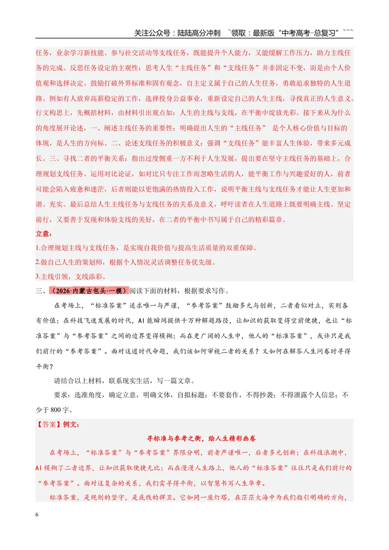 《专题07写作（三大题型）（黑吉辽蒙专用）（教师版）_专项复习_2026年-语文专项复习_2026年高考语文一模试题分类汇编（黑吉辽蒙专用）-G238_2026版》第6页预览