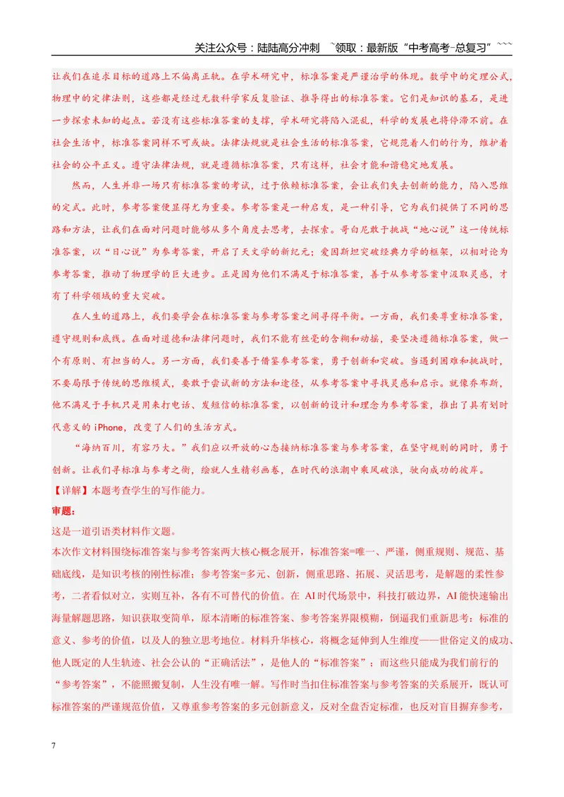 《专题07写作（三大题型）（黑吉辽蒙专用）（教师版）_专项复习_2026年-语文专项复习_2026年高考语文一模试题分类汇编（黑吉辽蒙专用）-G238_2026版》第7页预览