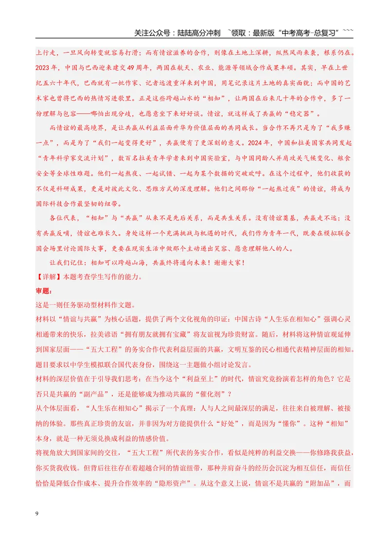 《专题07写作（三大题型）（黑吉辽蒙专用）（教师版）_专项复习_2026年-语文专项复习_2026年高考语文一模试题分类汇编（黑吉辽蒙专用）-G238_2026版》第9页预览