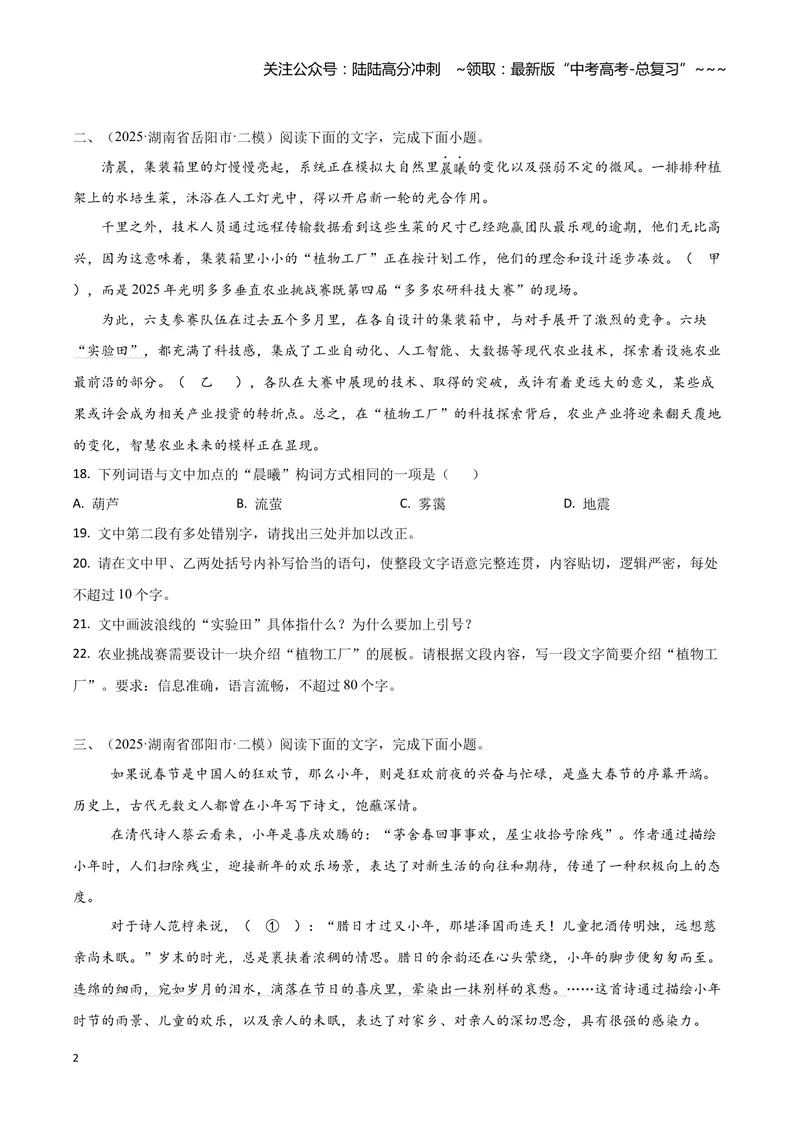 《专题06语言文字运用（学生版）_专项复习_2026年-语文专项复习_2025年高考语文二模试题分类汇编（湖南专用）》第2页预览
