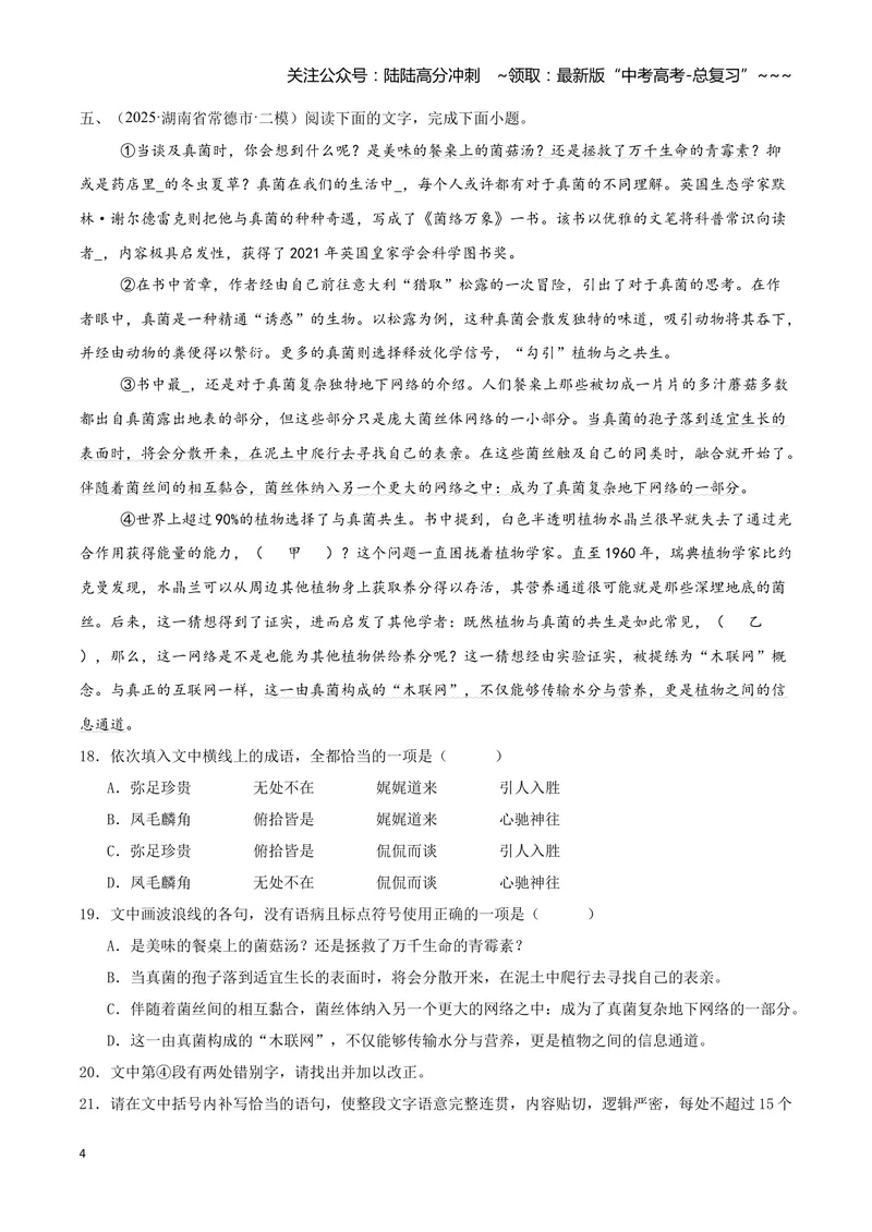 《专题06语言文字运用（学生版）_专项复习_2026年-语文专项复习_2025年高考语文二模试题分类汇编（湖南专用）》第4页预览
