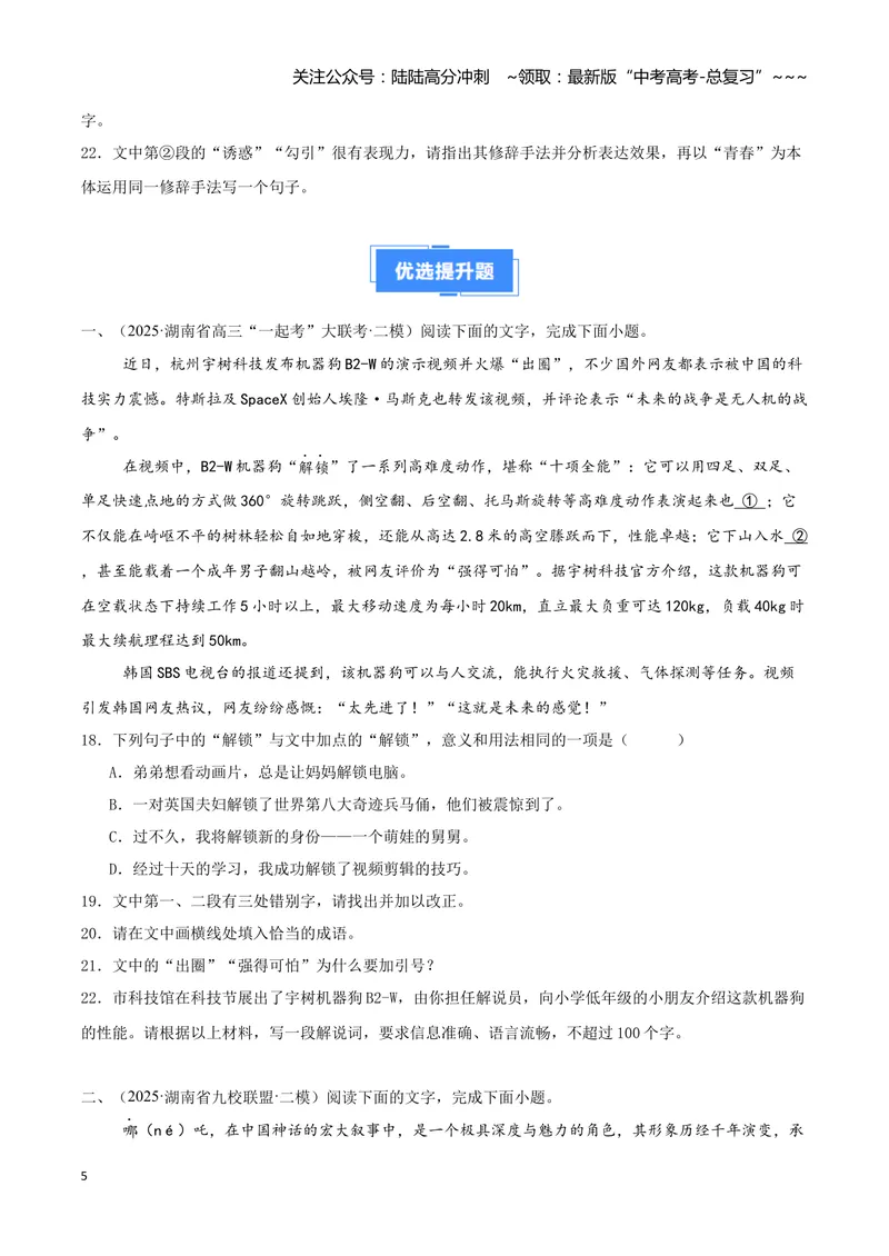 《专题06语言文字运用（学生版）_专项复习_2026年-语文专项复习_2025年高考语文二模试题分类汇编（湖南专用）》第5页预览
