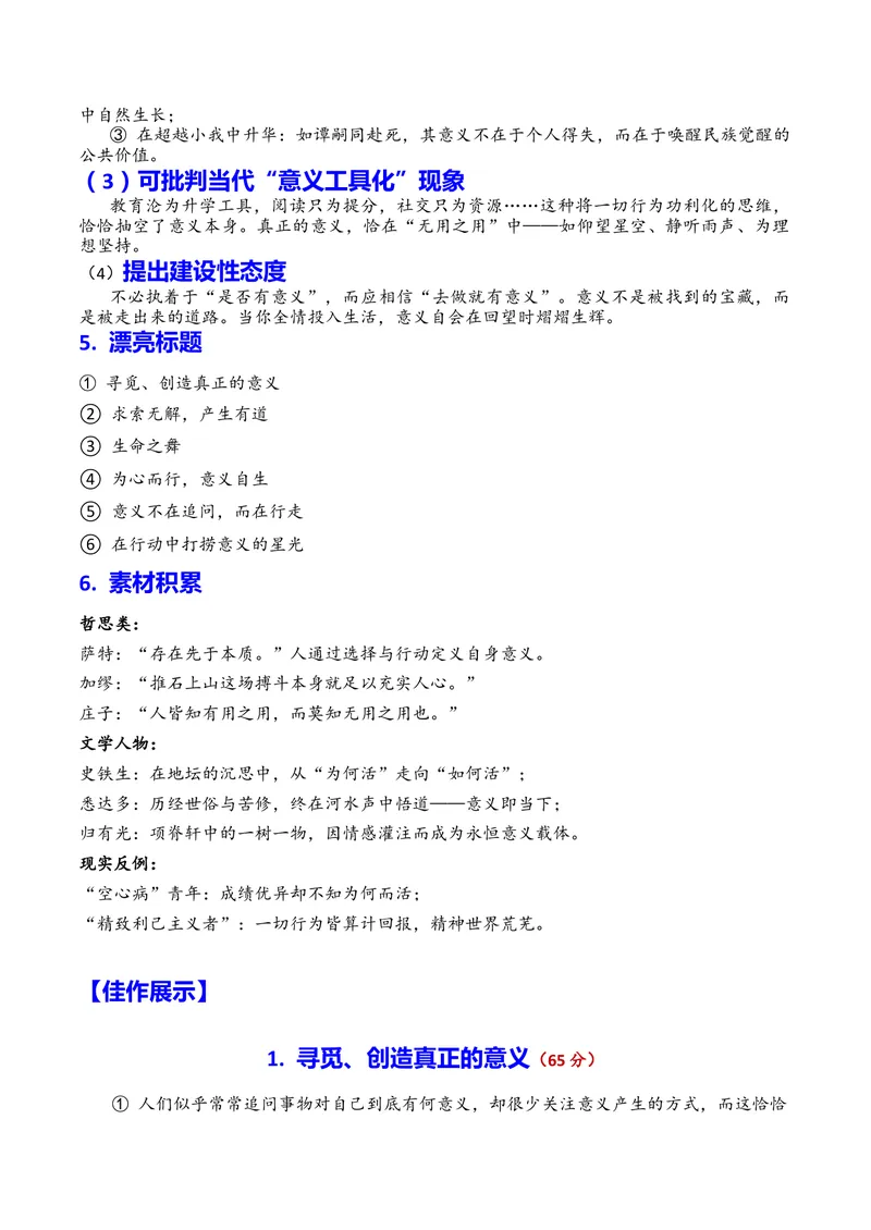 《专题11上海市普陀区2026年高三一模语文作文导写与范文精析（对“意义如何产生”的思考）（上海专用）_专项复习_2026年-语文专项复习_452026年高考语文一模作文导写（上海专用）》第2页预览